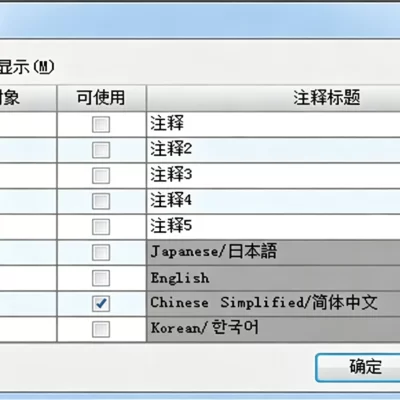 GX Works3 PLC 程序多语言注释完整操作教程