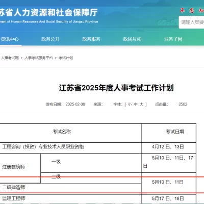 衰~2025年二建，提前了！